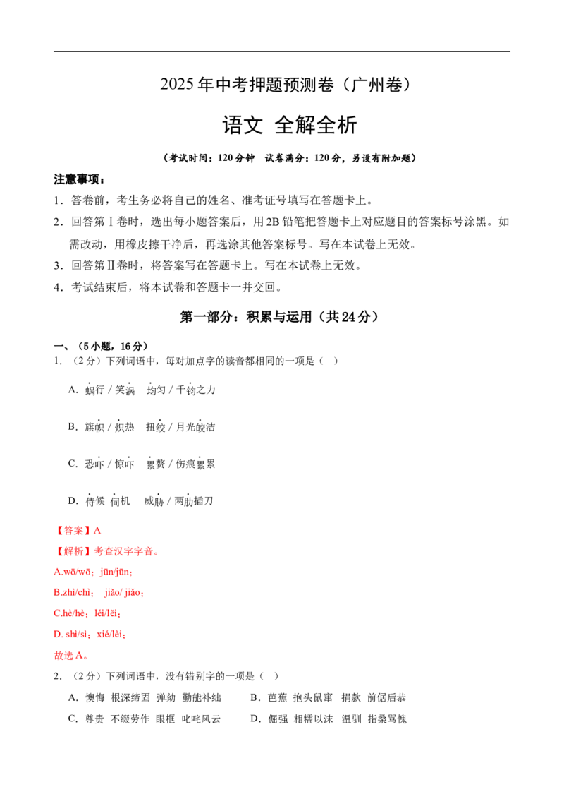 语文（广州卷02）（参考答案及评分标准）_中考复习资料_语数英物化_1语文中考复习_赠送：2025中考模拟题_2025年语文押题预测_语文（广州卷02）-2025年中考押题预测卷
