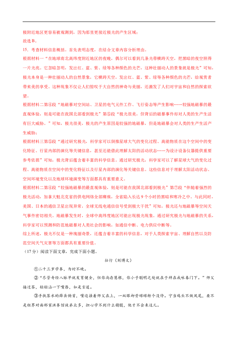 语文（广州卷02）（参考答案及评分标准）_中考复习资料_语数英物化_1语文中考复习_赠送：2025中考模拟题_2025年语文押题预测_语文（广州卷02）-2025年中考押题预测卷