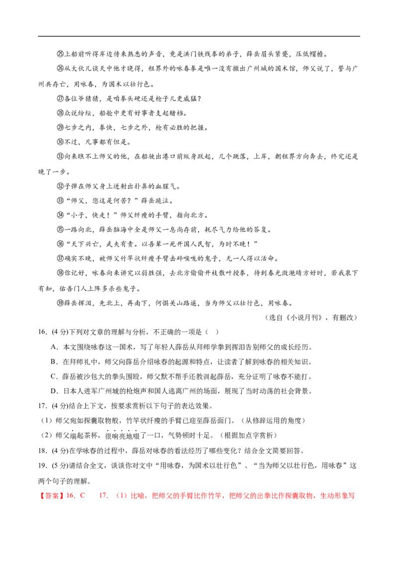 语文（广州卷02）（参考答案及评分标准）_中考复习资料_语数英物化_1语文中考复习_赠送：2025中考模拟题_2025年语文押题预测_语文（广州卷02）-2025年中考押题预测卷
