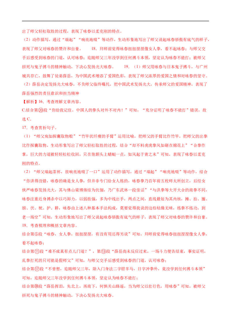 语文（广州卷02）（参考答案及评分标准）_中考复习资料_语数英物化_1语文中考复习_赠送：2025中考模拟题_2025年语文押题预测_语文（广州卷02）-2025年中考押题预测卷