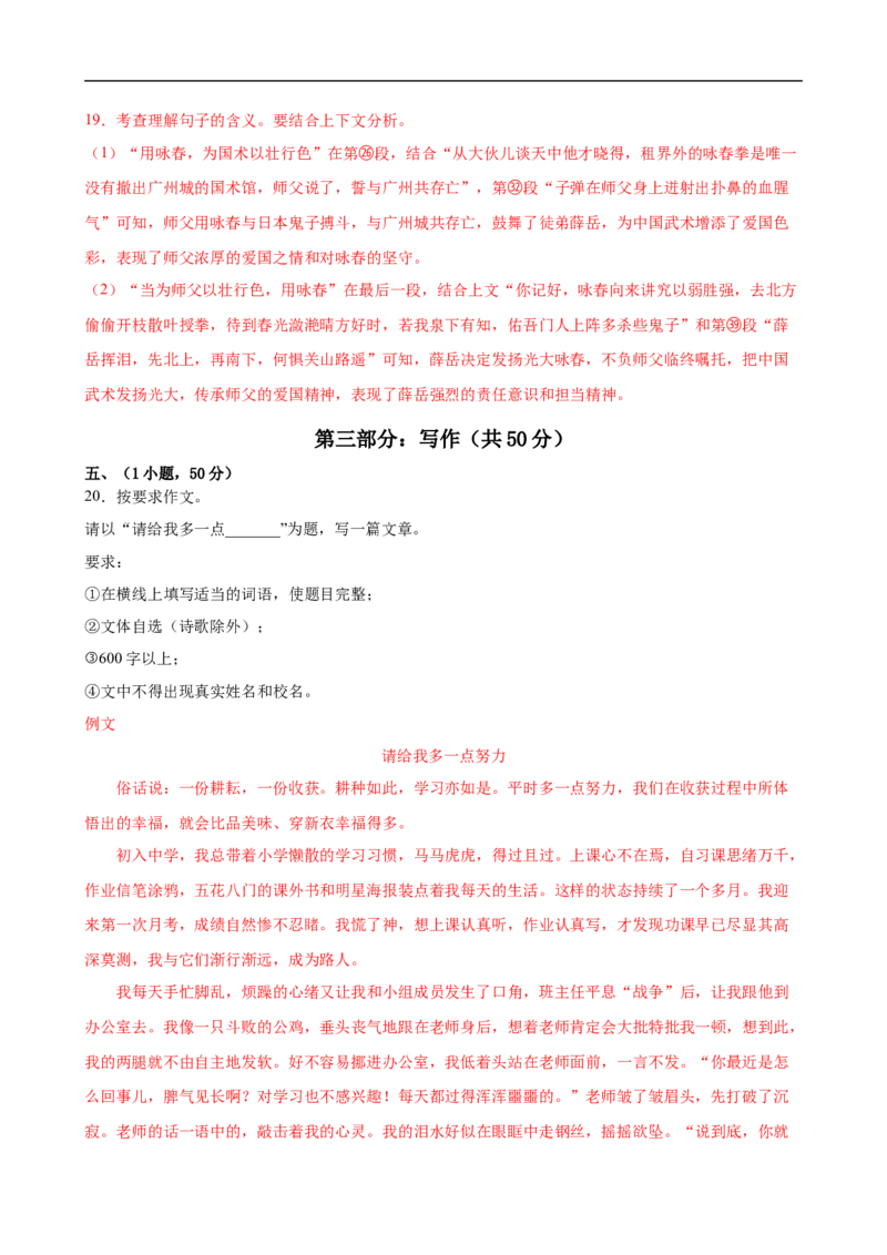 语文（广州卷02）（参考答案及评分标准）_中考复习资料_语数英物化_1语文中考复习_赠送：2025中考模拟题_2025年语文押题预测_语文（广州卷02）-2025年中考押题预测卷