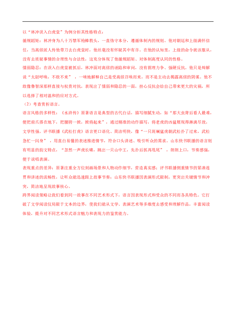 语文（广州卷02）（参考答案及评分标准）_中考复习资料_语数英物化_1语文中考复习_赠送：2025中考模拟题_2025年语文押题预测_语文（广州卷02）-2025年中考押题预测卷