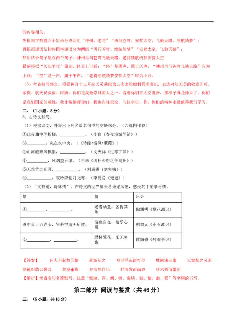 语文（广州卷02）（参考答案及评分标准）_中考复习资料_语数英物化_1语文中考复习_赠送：2025中考模拟题_2025年语文押题预测_语文（广州卷02）-2025年中考押题预测卷