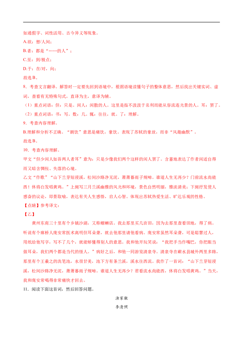 语文（广州卷02）（参考答案及评分标准）_中考复习资料_语数英物化_1语文中考复习_赠送：2025中考模拟题_2025年语文押题预测_语文（广州卷02）-2025年中考押题预测卷