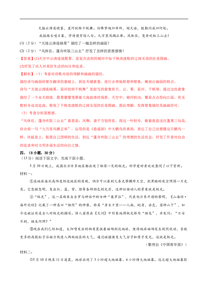 语文（广州卷02）（参考答案及评分标准）_中考复习资料_语数英物化_1语文中考复习_赠送：2025中考模拟题_2025年语文押题预测_语文（广州卷02）-2025年中考押题预测卷