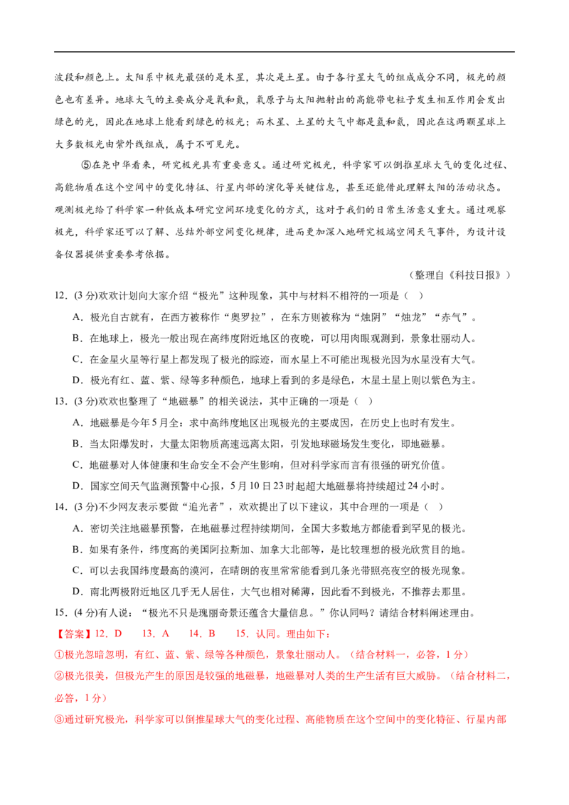语文（广州卷02）（参考答案及评分标准）_中考复习资料_语数英物化_1语文中考复习_赠送：2025中考模拟题_2025年语文押题预测_语文（广州卷02）-2025年中考押题预测卷