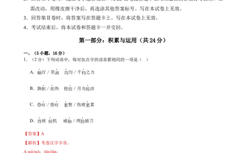语文（广州卷02）（参考答案及评分标准）_中考复习资料_语数英物化_1语文中考复习_赠送：2025中考模拟题_2025年语文押题预测_语文（广州卷02）-2025年中考押题预测卷