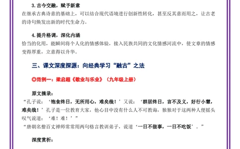 第9讲语言表达之化用与点染&mdash;&mdash;让古典诗意照亮现代文章-备战2026年中考语文作文之跟着课文学写作（全国通用）_中考复习资料_语数英物化_1语文中考复习_2026年中考复习（更新中）