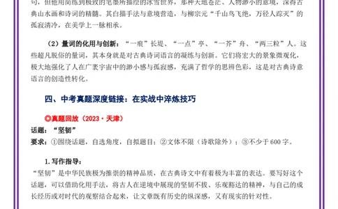 第9讲语言表达之化用与点染&mdash;&mdash;让古典诗意照亮现代文章-备战2026年中考语文作文之跟着课文学写作（全国通用）_中考复习资料_语数英物化_1语文中考复习_2026年中考复习（更新中）