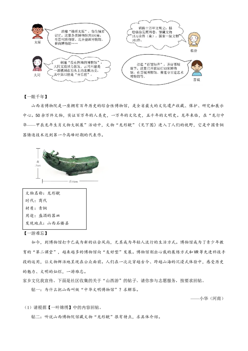 精品解析：2024年山西省中考语文试题（原卷版）_new_中考复习资料_语数英物化_1语文中考复习_2025年中考资料_中考真题（近三年）_2024中考语文真题