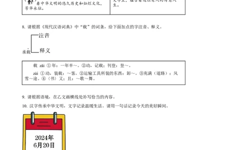 精品解析：2024年山西省中考语文试题（原卷版）_new_中考复习资料_语数英物化_1语文中考复习_2025年中考资料_中考真题（近三年）_2024中考语文真题