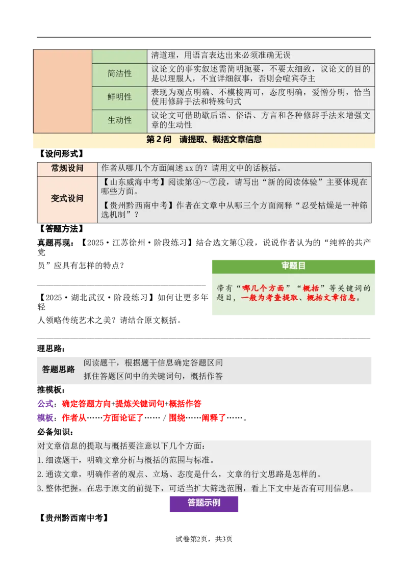 议论性文章第2问原卷版-备战2026中考语文阅读文法剖析演练_中考复习资料_语数英物化_1语文中考复习_2026年中考复习（更新中）_备战2026中考语文阅读文法剖析演练