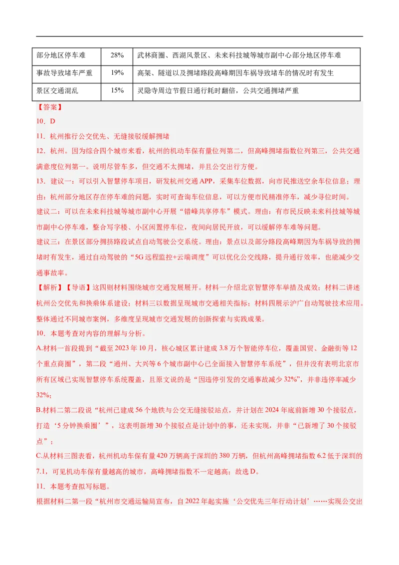 语文01（浙江卷）（全解全析）_中考复习资料_语数英物化_1语文中考复习_赠送：2025中考模拟题_2025年语文三模_语文01（浙江卷）-2025年中考第三次模拟考试