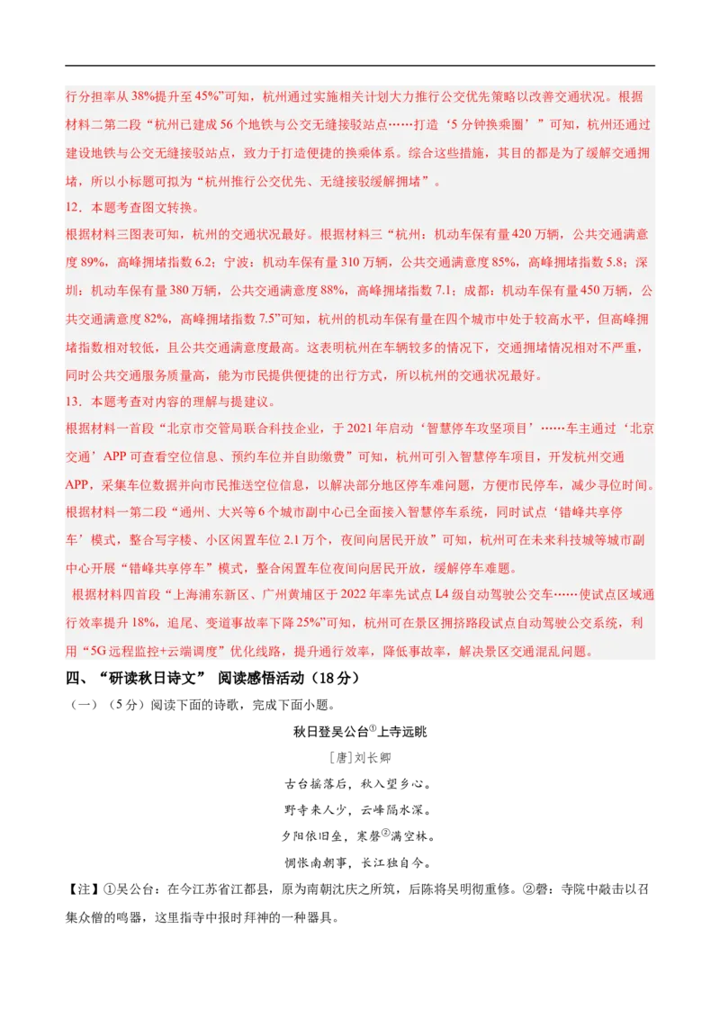 语文01（浙江卷）（全解全析）_中考复习资料_语数英物化_1语文中考复习_赠送：2025中考模拟题_2025年语文三模_语文01（浙江卷）-2025年中考第三次模拟考试
