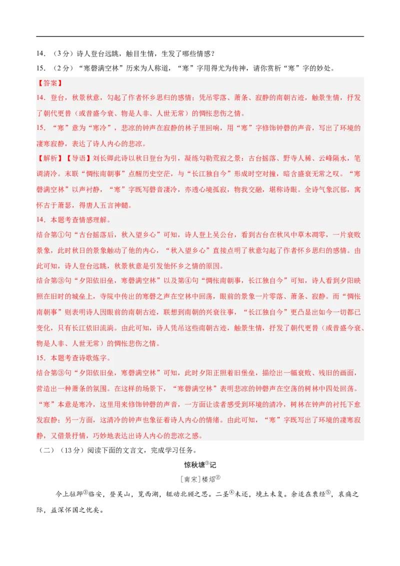 语文01（浙江卷）（全解全析）_中考复习资料_语数英物化_1语文中考复习_赠送：2025中考模拟题_2025年语文三模_语文01（浙江卷）-2025年中考第三次模拟考试
