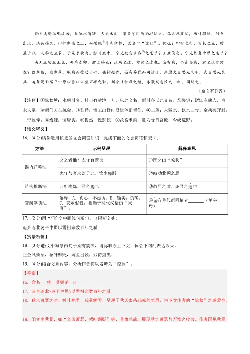 语文01（浙江卷）（全解全析）_中考复习资料_语数英物化_1语文中考复习_赠送：2025中考模拟题_2025年语文三模_语文01（浙江卷）-2025年中考第三次模拟考试