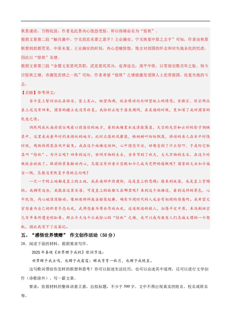 语文01（浙江卷）（全解全析）_中考复习资料_语数英物化_1语文中考复习_赠送：2025中考模拟题_2025年语文三模_语文01（浙江卷）-2025年中考第三次模拟考试