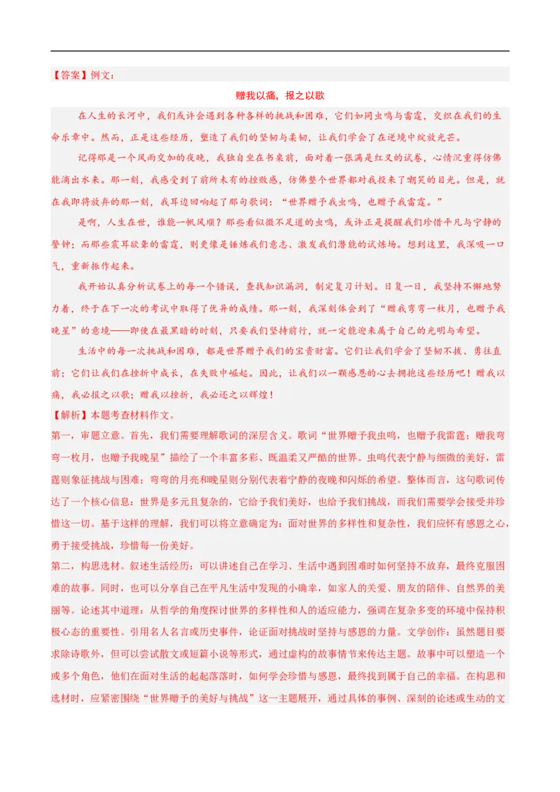 语文01（浙江卷）（全解全析）_中考复习资料_语数英物化_1语文中考复习_赠送：2025中考模拟题_2025年语文三模_语文01（浙江卷）-2025年中考第三次模拟考试