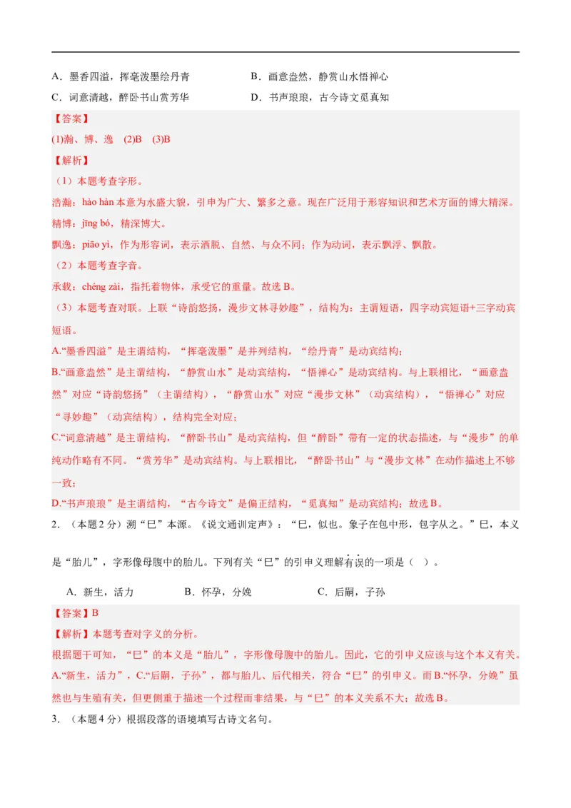 语文01（浙江卷）（全解全析）_中考复习资料_语数英物化_1语文中考复习_赠送：2025中考模拟题_2025年语文三模_语文01（浙江卷）-2025年中考第三次模拟考试