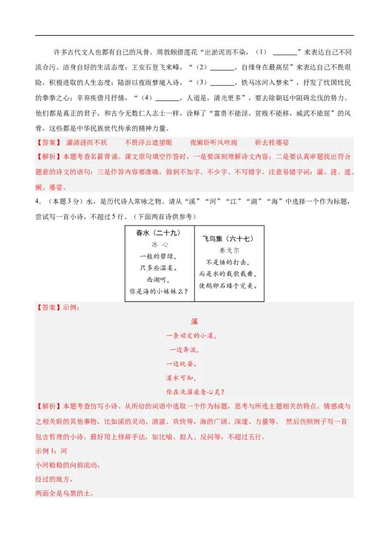 语文01（浙江卷）（全解全析）_中考复习资料_语数英物化_1语文中考复习_赠送：2025中考模拟题_2025年语文三模_语文01（浙江卷）-2025年中考第三次模拟考试