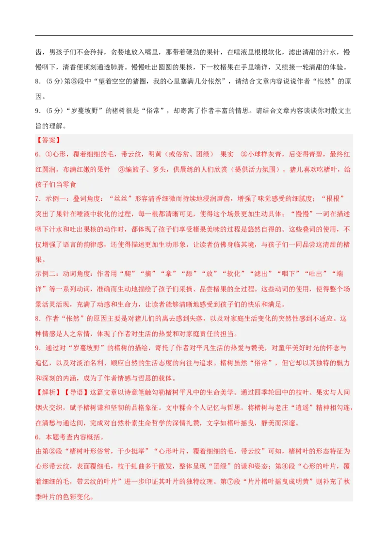 语文01（浙江卷）（全解全析）_中考复习资料_语数英物化_1语文中考复习_赠送：2025中考模拟题_2025年语文三模_语文01（浙江卷）-2025年中考第三次模拟考试