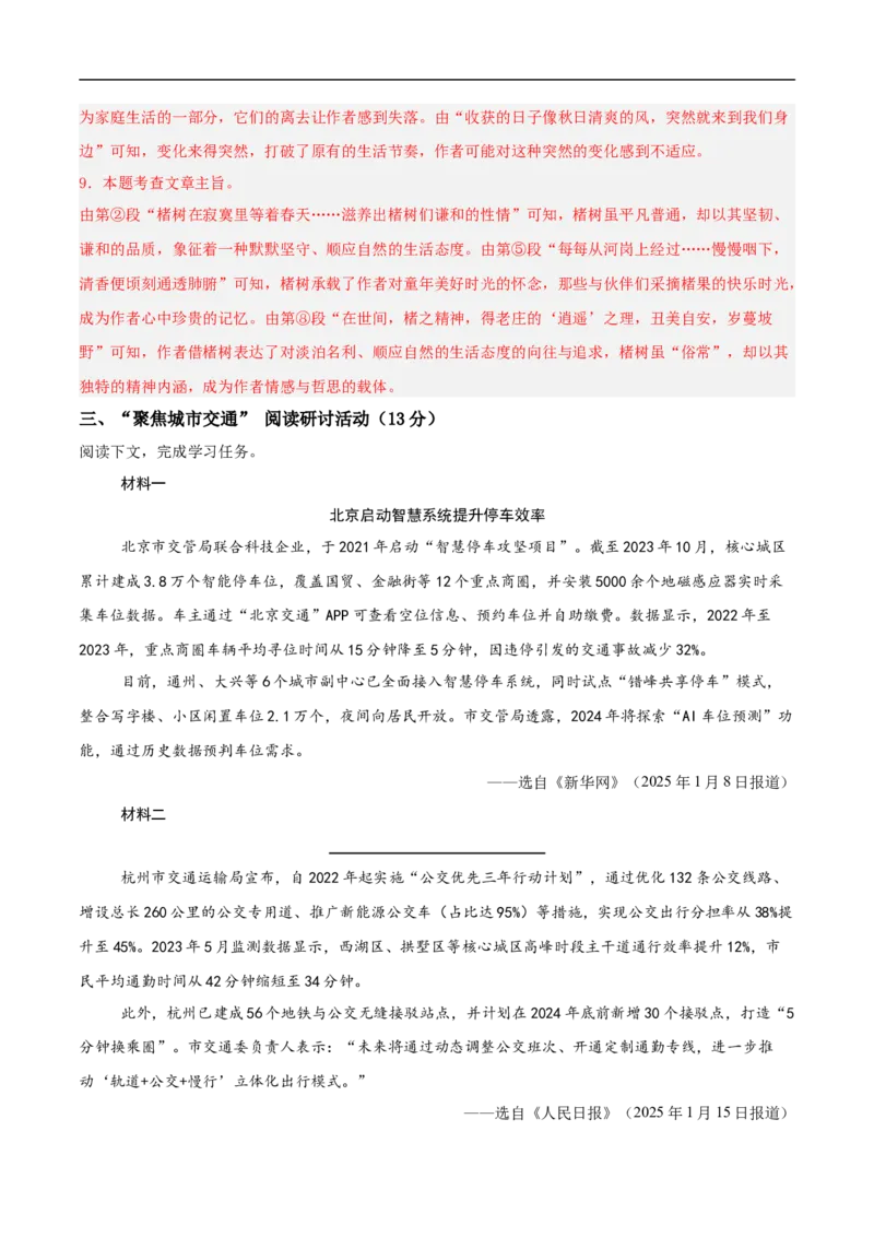 语文01（浙江卷）（全解全析）_中考复习资料_语数英物化_1语文中考复习_赠送：2025中考模拟题_2025年语文三模_语文01（浙江卷）-2025年中考第三次模拟考试