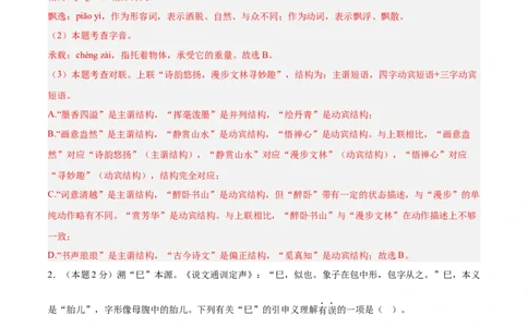 语文01（浙江卷）（全解全析）_中考复习资料_语数英物化_1语文中考复习_赠送：2025中考模拟题_2025年语文三模_语文01（浙江卷）-2025年中考第三次模拟考试