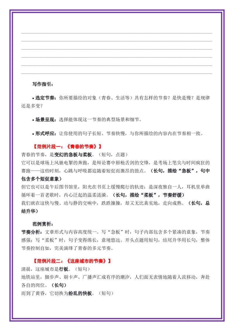 第4讲语言表达之长短句的交错&mdash;&mdash;语言的节奏与韵律-备战2026年中考语文作文之跟着课文学写作（全国通用）_中考复习资料_语数英物化_1语文中考复习_2026年中考复习（更新中）