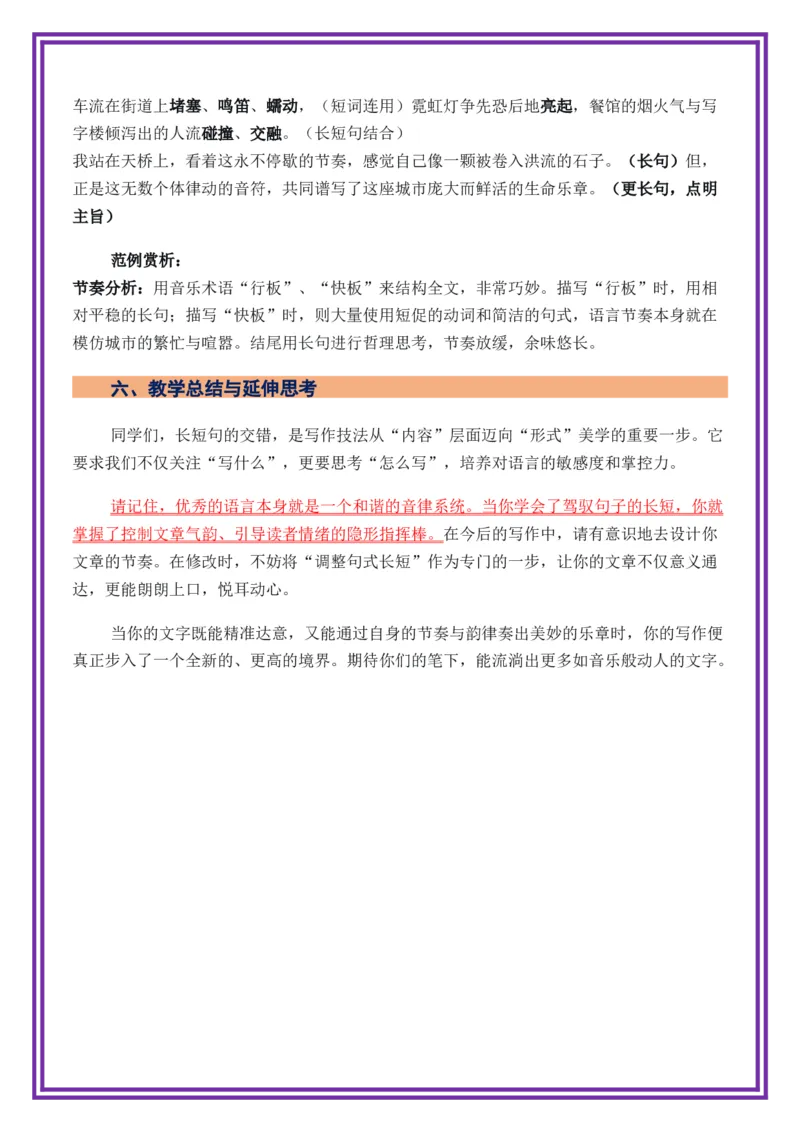 第4讲语言表达之长短句的交错&mdash;&mdash;语言的节奏与韵律-备战2026年中考语文作文之跟着课文学写作（全国通用）_中考复习资料_语数英物化_1语文中考复习_2026年中考复习（更新中）
