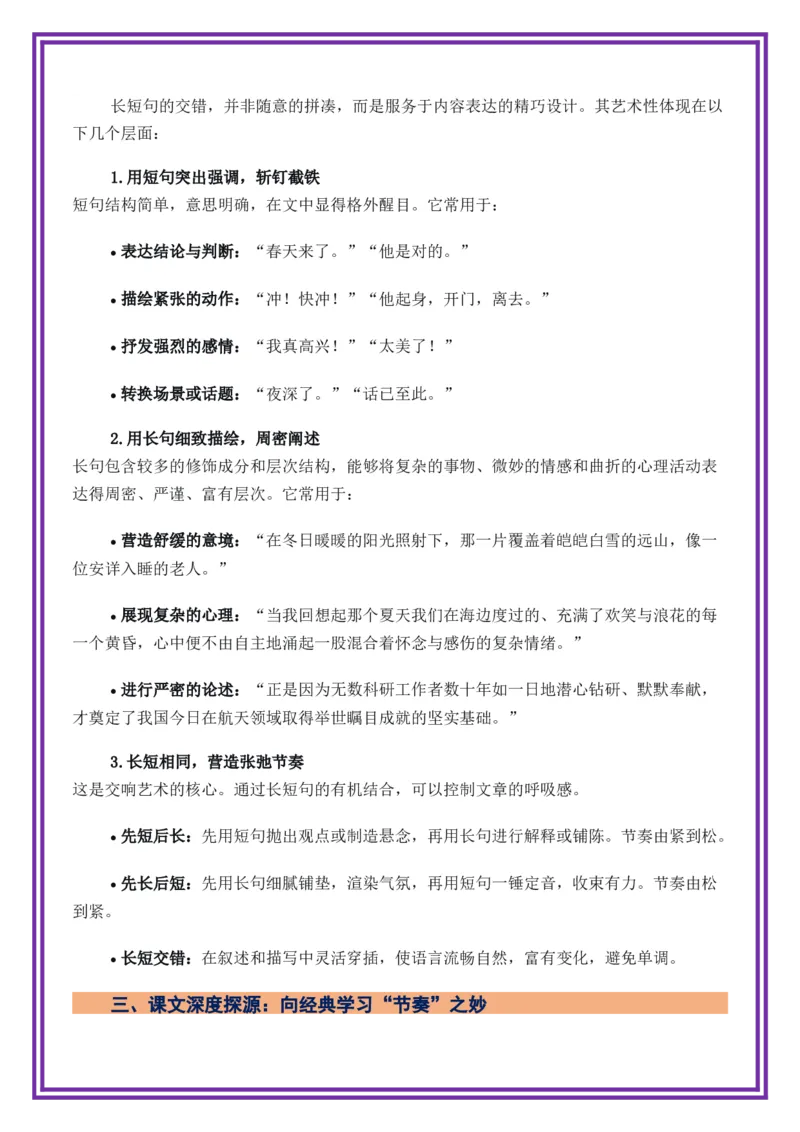 第4讲语言表达之长短句的交错&mdash;&mdash;语言的节奏与韵律-备战2026年中考语文作文之跟着课文学写作（全国通用）_中考复习资料_语数英物化_1语文中考复习_2026年中考复习（更新中）