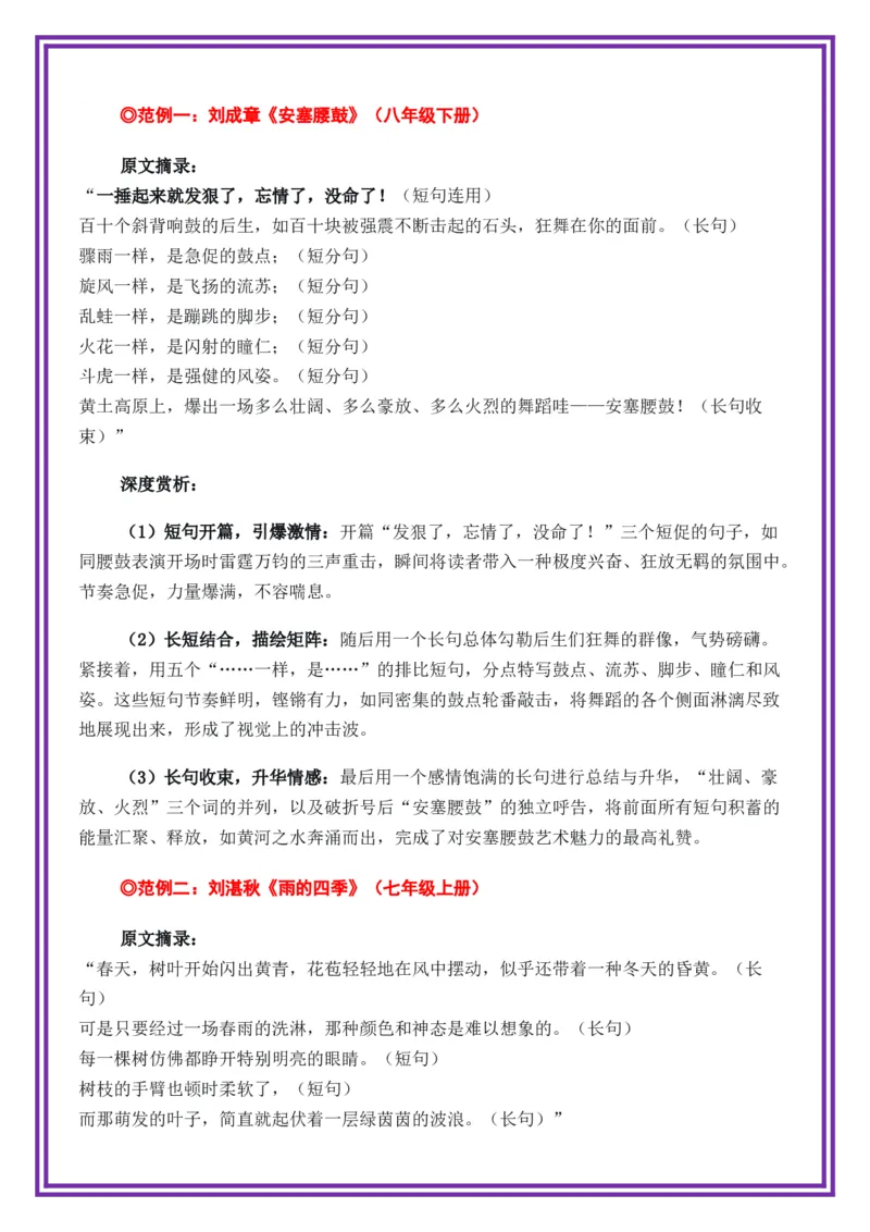 第4讲语言表达之长短句的交错&mdash;&mdash;语言的节奏与韵律-备战2026年中考语文作文之跟着课文学写作（全国通用）_中考复习资料_语数英物化_1语文中考复习_2026年中考复习（更新中）