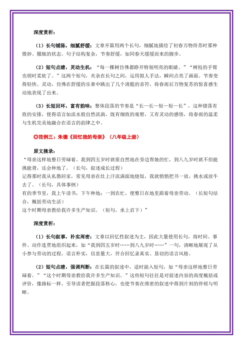 第4讲语言表达之长短句的交错&mdash;&mdash;语言的节奏与韵律-备战2026年中考语文作文之跟着课文学写作（全国通用）_中考复习资料_语数英物化_1语文中考复习_2026年中考复习（更新中）