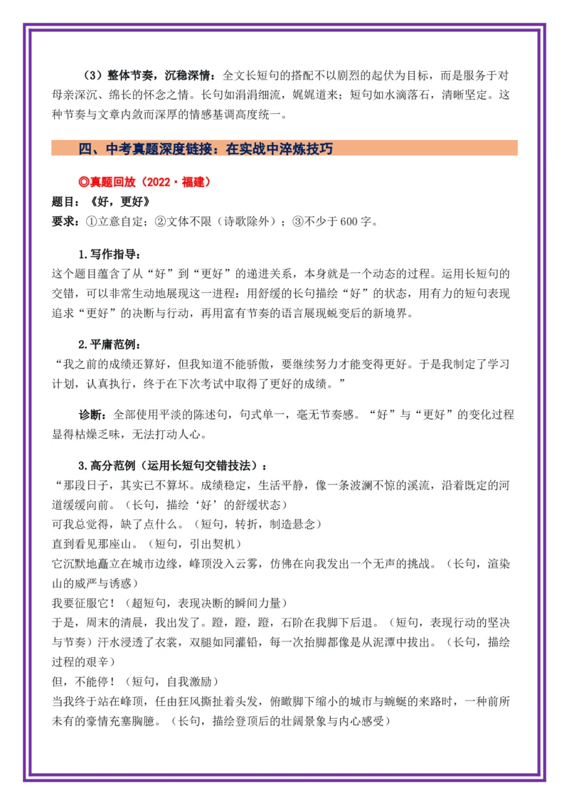 第4讲语言表达之长短句的交错&mdash;&mdash;语言的节奏与韵律-备战2026年中考语文作文之跟着课文学写作（全国通用）_中考复习资料_语数英物化_1语文中考复习_2026年中考复习（更新中）