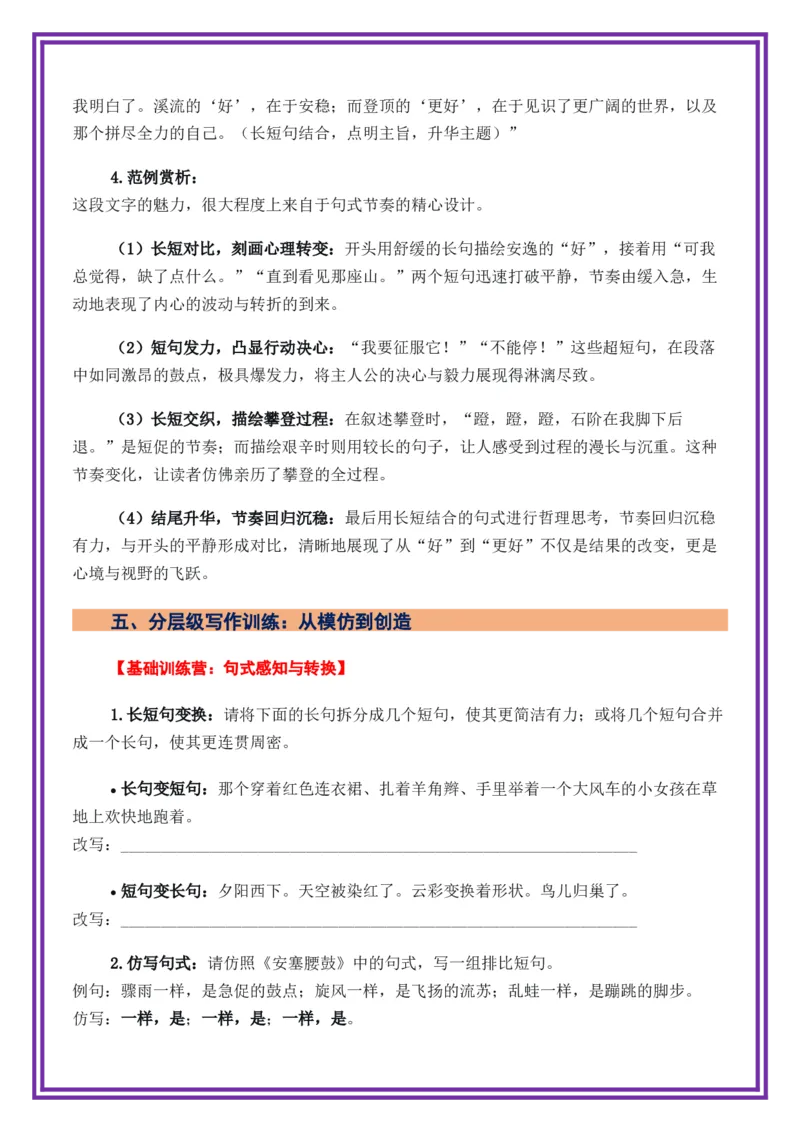 第4讲语言表达之长短句的交错&mdash;&mdash;语言的节奏与韵律-备战2026年中考语文作文之跟着课文学写作（全国通用）_中考复习资料_语数英物化_1语文中考复习_2026年中考复习（更新中）