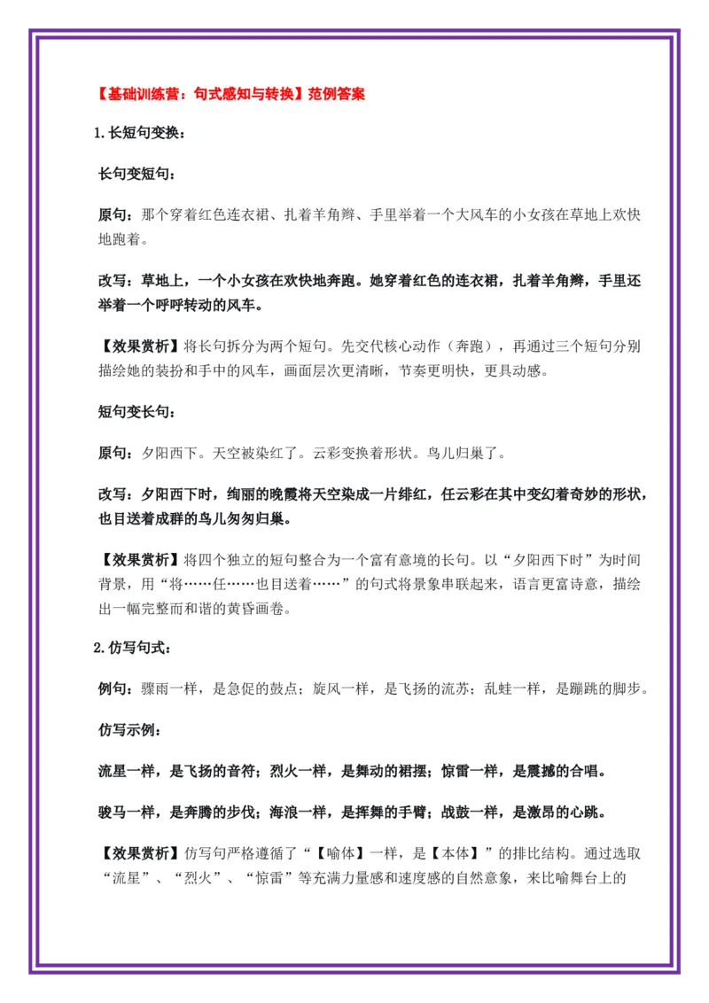 第4讲语言表达之长短句的交错&mdash;&mdash;语言的节奏与韵律-备战2026年中考语文作文之跟着课文学写作（全国通用）_中考复习资料_语数英物化_1语文中考复习_2026年中考复习（更新中）