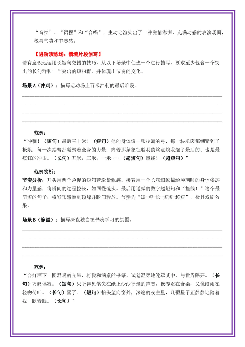 第4讲语言表达之长短句的交错&mdash;&mdash;语言的节奏与韵律-备战2026年中考语文作文之跟着课文学写作（全国通用）_中考复习资料_语数英物化_1语文中考复习_2026年中考复习（更新中）