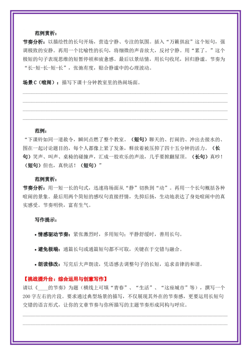第4讲语言表达之长短句的交错&mdash;&mdash;语言的节奏与韵律-备战2026年中考语文作文之跟着课文学写作（全国通用）_中考复习资料_语数英物化_1语文中考复习_2026年中考复习（更新中）