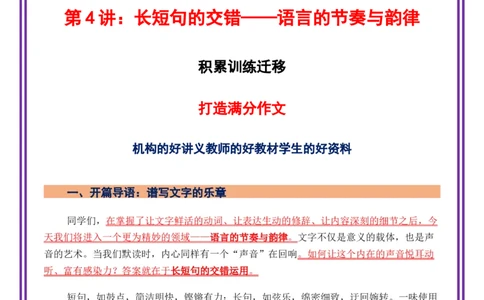 第4讲语言表达之长短句的交错&mdash;&mdash;语言的节奏与韵律-备战2026年中考语文作文之跟着课文学写作（全国通用）_中考复习资料_语数英物化_1语文中考复习_2026年中考复习（更新中）