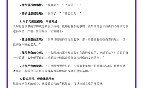第4讲语言表达之长短句的交错&mdash;&mdash;语言的节奏与韵律-备战2026年中考语文作文之跟着课文学写作（全国通用）_中考复习资料_语数英物化_1语文中考复习_2026年中考复习（更新中）
