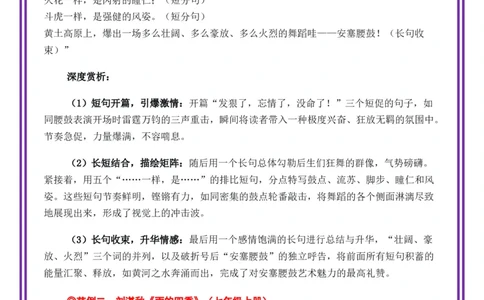 第4讲语言表达之长短句的交错&mdash;&mdash;语言的节奏与韵律-备战2026年中考语文作文之跟着课文学写作（全国通用）_中考复习资料_语数英物化_1语文中考复习_2026年中考复习（更新中）