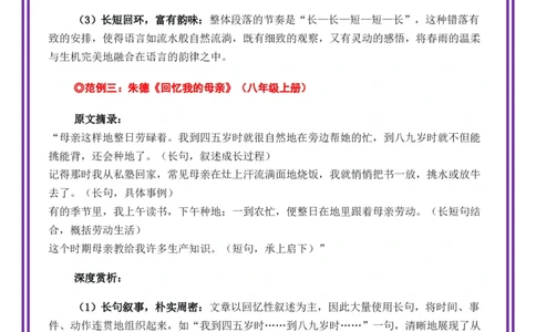 第4讲语言表达之长短句的交错&mdash;&mdash;语言的节奏与韵律-备战2026年中考语文作文之跟着课文学写作（全国通用）_中考复习资料_语数英物化_1语文中考复习_2026年中考复习（更新中）