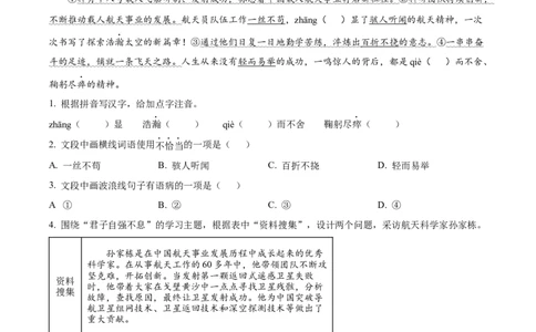 精品解析：2024年重庆市中考语文真题B卷（原卷版）_new_中考复习资料_语数英物化_1语文中考复习_2025年中考资料_中考真题（近三年）_2024中考语文真题