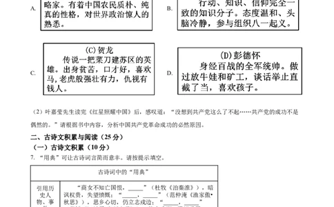 精品解析：2024年重庆市中考语文真题B卷（原卷版）_new_中考复习资料_语数英物化_1语文中考复习_2025年中考资料_中考真题（近三年）_2024中考语文真题
