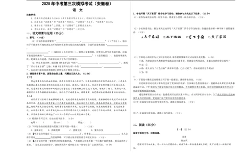 语文（安徽卷）（考试版A3）_中考复习资料_语数英物化_1语文中考复习_赠送：2025中考模拟题_2025年语文三模_语文（安徽卷）-2025年中考第三次模拟考试