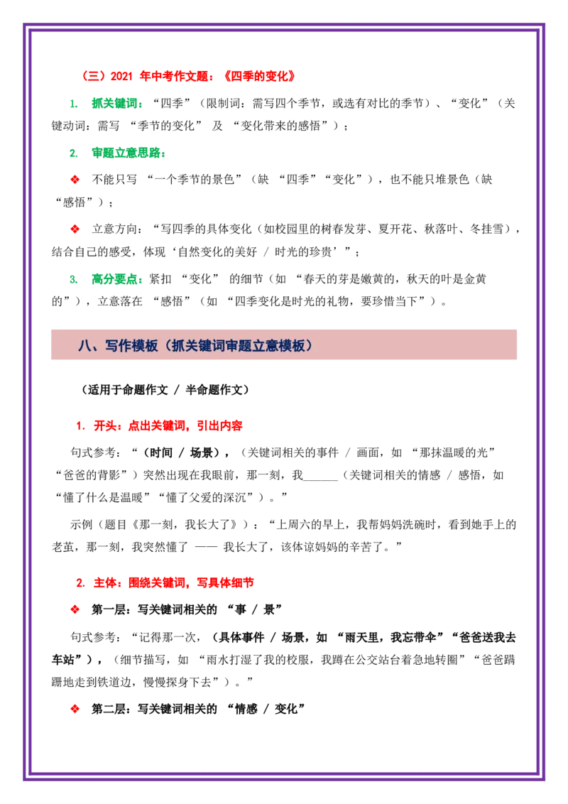 第1讲审题立意之抓关键词审题法-备战2026年中考语文作文之跟着课文学写作（全国通用）_中考复习资料_语数英物化_1语文中考复习_2026年中考复习（更新中）_专题三：审题立意
