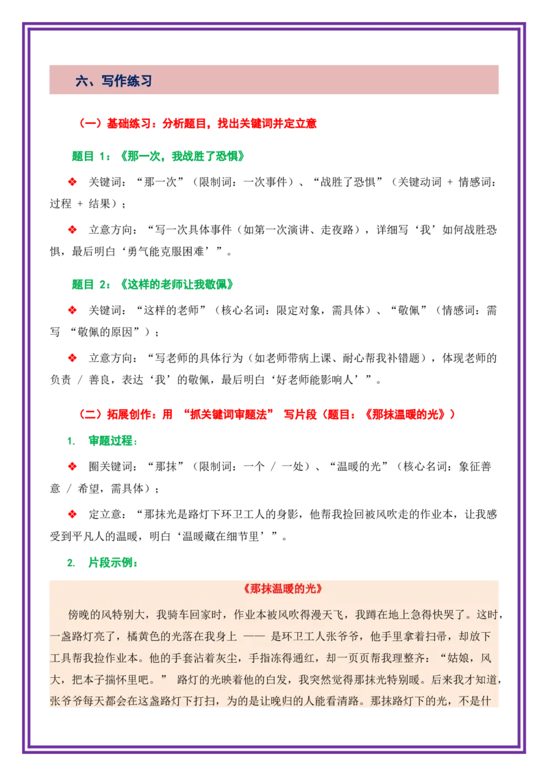 第1讲审题立意之抓关键词审题法-备战2026年中考语文作文之跟着课文学写作（全国通用）_中考复习资料_语数英物化_1语文中考复习_2026年中考复习（更新中）_专题三：审题立意