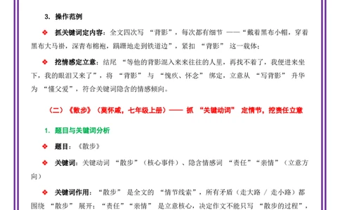 第1讲审题立意之抓关键词审题法-备战2026年中考语文作文之跟着课文学写作（全国通用）_中考复习资料_语数英物化_1语文中考复习_2026年中考复习（更新中）_专题三：审题立意