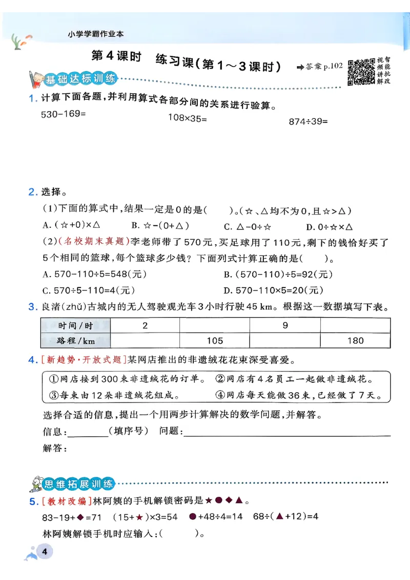 小学学霸作业本人教版四年级下册_2026春小学教辅大合集_18-26春《pass绿卡图书》小学学霸系列_《小学学霸作业本》_数学《小学学霸作业本》人教26春_26春《小学学霸作业本》人教数学4下