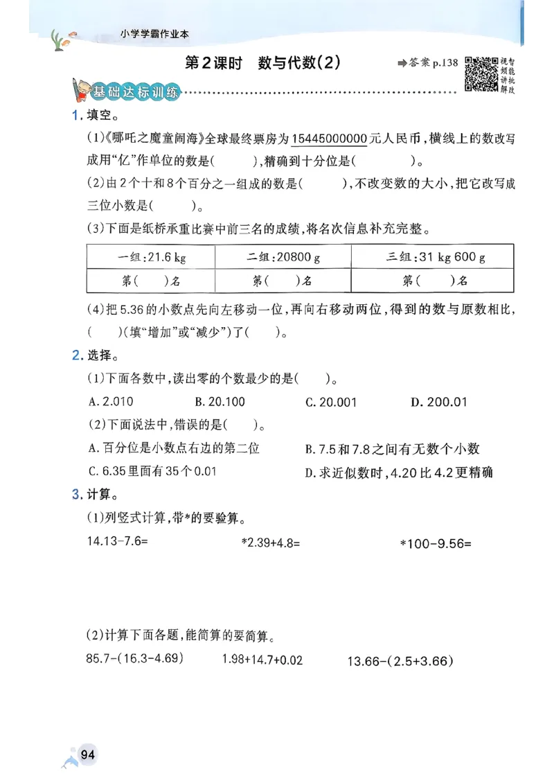 小学学霸作业本人教版四年级下册_2026春小学教辅大合集_18-26春《pass绿卡图书》小学学霸系列_《小学学霸作业本》_数学《小学学霸作业本》人教26春_26春《小学学霸作业本》人教数学4下