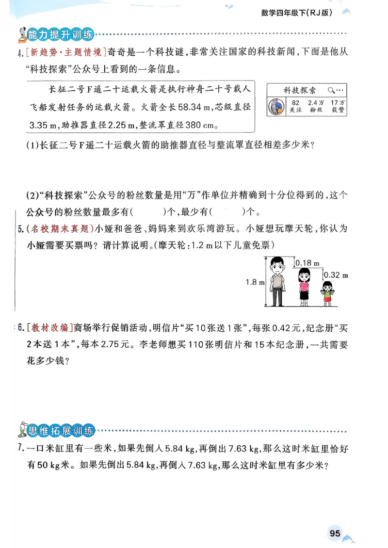 小学学霸作业本人教版四年级下册_2026春小学教辅大合集_18-26春《pass绿卡图书》小学学霸系列_《小学学霸作业本》_数学《小学学霸作业本》人教26春_26春《小学学霸作业本》人教数学4下